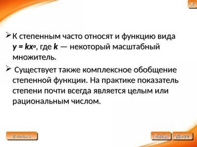 Презентация показательные и степенные функции - слайд 2 2 слайд презентации показательные и степенные функции