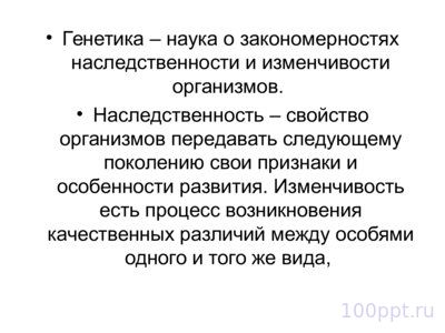 Презентация закономерности наследственности - слайд 5 5 слайд презентации закономерности наследственности