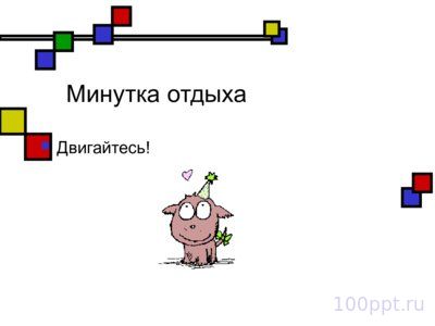 Презентация прямое и переносное значение слов - слайд 6 6 слайд презентации прямое и переносное значение слов
