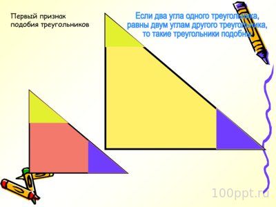 Презентация признаки подобия треугольников - слайд 9 9 слайд презентации признаки подобия треугольников