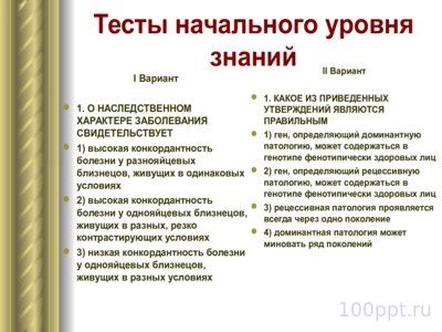 Презентация патология наследственности - слайд 2 2 слайд презентации патология наследственности