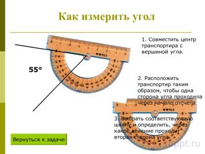 Презентация транспортир - слайд 6 6 слайд презентации транспортир