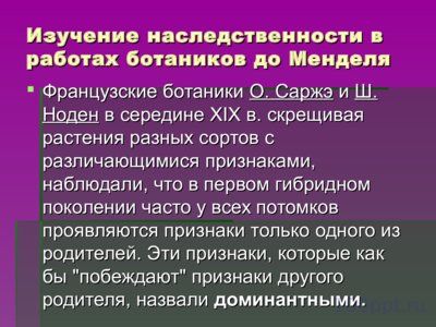 Презентация история и основные понятия генетики - слайд 2 2 слайд презентации история и основные понятия генетики