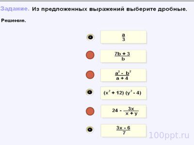 Презентация рациональные выражения - слайд 5 5 слайд презентации рациональные выражения