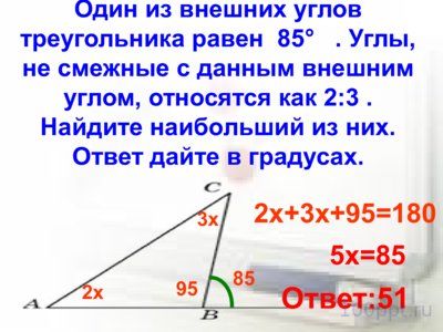 Презентация углы в треугольнике - слайд 8 8 слайд презентации углы в треугольнике