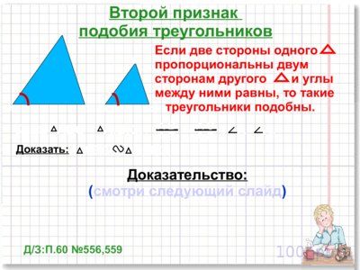 Презентация подобные треугольники - слайд 3 3 слайд презентации подобные треугольники