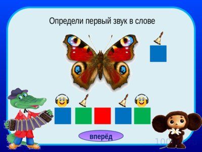Презентация тренажер звуки - слайд 2 2 слайд презентации тренажер звуки