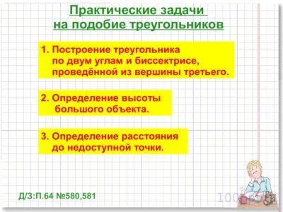 Презентация подобные треугольники - слайд 7 7 слайд презентации подобные треугольники