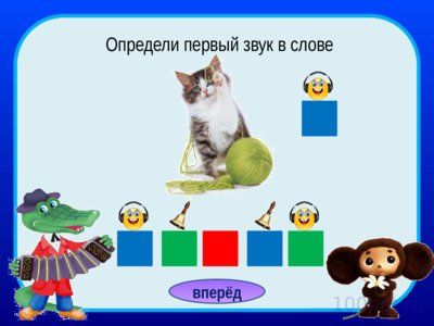 Презентация тренажер звуки - слайд 4 4 слайд презентации тренажер звуки
