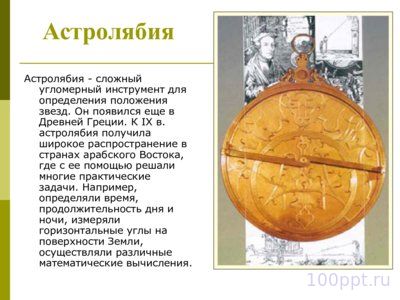 Презентация транспортир - слайд 12 12 слайд презентации транспортир