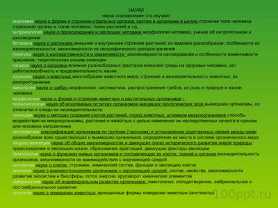 Презентация биология как наука - слайд 6 6 слайд презентации биология как наука