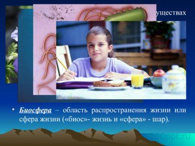 Презентация биология - наука о живой природе - слайд 5 5 слайд презентации биология - наука о живой природе