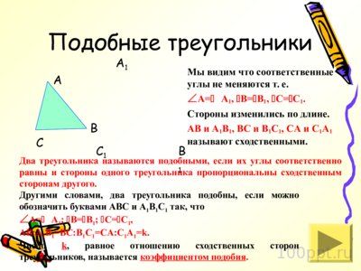 Презентация признаки подобия треугольников - слайд 7 7 слайд презентации признаки подобия треугольников