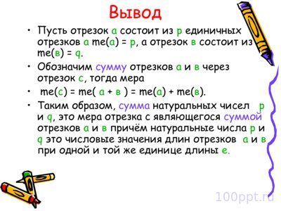 Презентация натуральное число как результат измерения - слайд 10 10 слайд презентации натуральное число как результат измерения