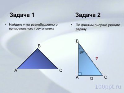 Презентация свойства прямоугольных треугольников - слайд 4 4 слайд презентации свойства прямоугольных треугольников