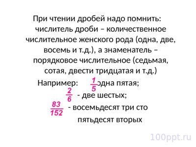 Презентация доли и дроби - слайд 9 9 слайд презентации доли и дроби