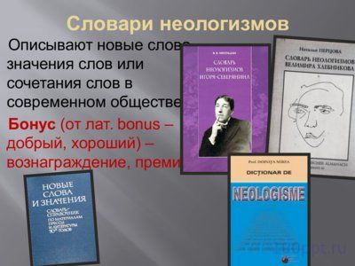 Презентация словари - слайд 7 7 слайд презентации словари