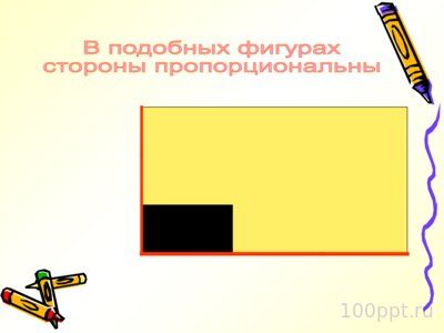 Презентация признаки подобия треугольников - слайд 5 5 слайд презентации признаки подобия треугольников