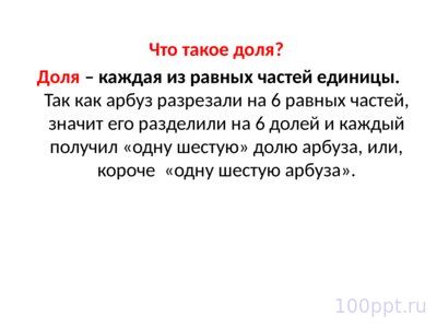 Презентация доли и дроби - слайд 2 2 слайд презентации доли и дроби