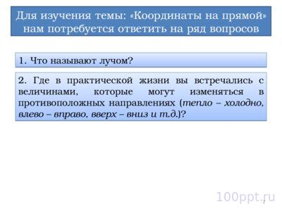Презентация координаты на прямой - слайд 1 1 слайд презентации координаты на прямой