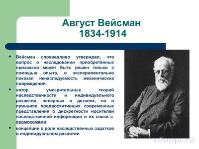 Презентация история генетики в датах - слайд 5 5 слайд презентации история генетики в датах