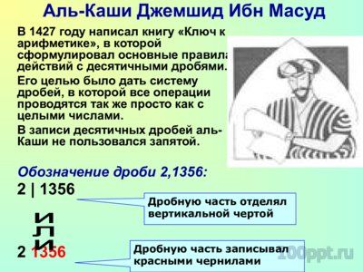 Презентация умножение десятичных дробей - слайд 5 5 слайд презентации умножение десятичных дробей