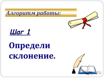 Презентация падежные окончания существительных - слайд 6 6 слайд презентации падежные окончания существительных
