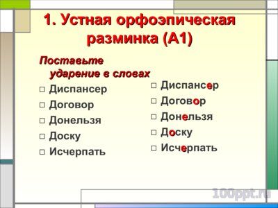 Презентация знаки препинания при вводных словах и словосочетаниях - слайд 3 3 слайд презентации знаки препинания при вводных словах и словосочетаниях