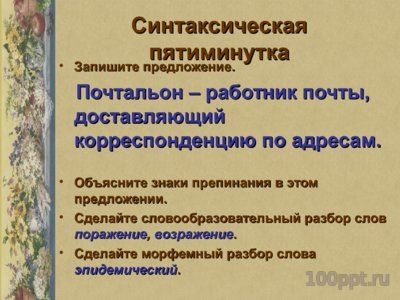 Презентация буквы Е и И в приставках отрицательных наречий - слайд 3 3 слайд презентации буквы Е и И в приставках отрицательных наречий