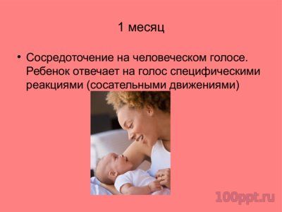 Презентация онтогенез развития речи - слайд 1 1 слайд презентации онтогенез развития речи