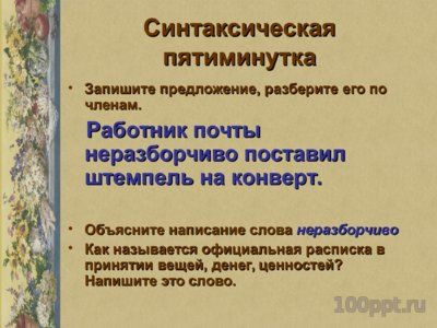Презентация буквы Е и И в приставках отрицательных наречий - слайд 2 2 слайд презентации буквы Е и И в приставках отрицательных наречий