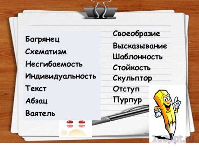 Презентация группы слов по значению - слайд 3 3 слайд презентации группы слов по значению