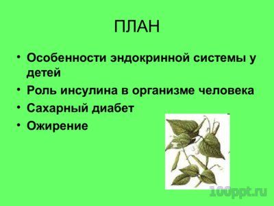 Презентация заболевания эндокринной системы - слайд 1 1 слайд презентации заболевания эндокринной системы