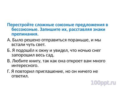 Презентация бессоюзные сложные предложения - слайд 5 5 слайд презентации бессоюзные сложные предложения