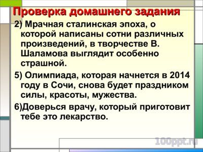 Презентация знаки препинания при вводных словах и словосочетаниях - слайд 2 2 слайд презентации знаки препинания при вводных словах и словосочетаниях