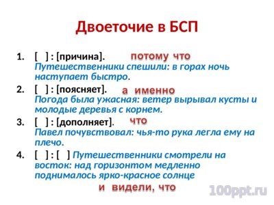 Презентация бессоюзные сложные предложения - слайд 7 7 слайд презентации бессоюзные сложные предложения