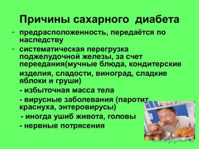 Презентация заболевания эндокринной системы - слайд 8 8 слайд презентации заболевания эндокринной системы
