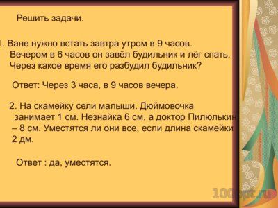 Презентация сложение и вычитание в пределах 1000 - слайд 8 8 слайд презентации сложение и вычитание в пределах 1000