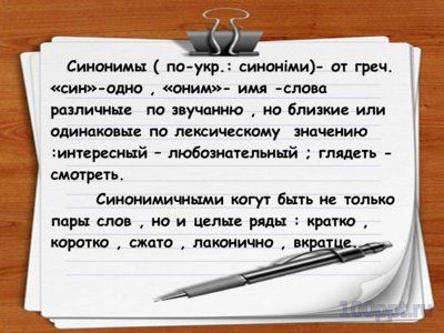 Презентация группы слов по значению - слайд 2 2 слайд презентации группы слов по значению