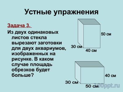 Презентация объем параллелепипеда - слайд 3 3 слайд презентации объем параллелепипеда