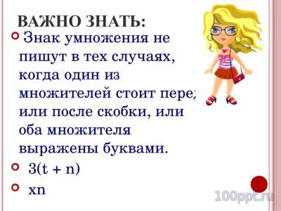 Презентация числовые и буквенные выражения - слайд 6 6 слайд презентации числовые и буквенные выражения