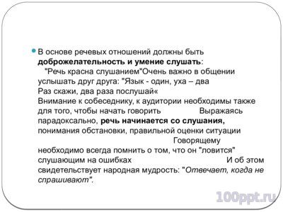 Презентация разговорный стиль - слайд 11 11 слайд презентации разговорный стиль