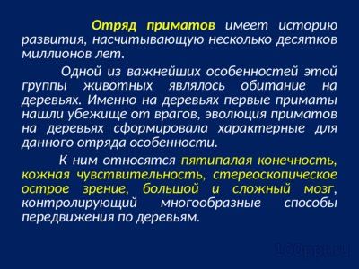 Презентация основные этапы эволюции приматов - слайд 1 1 слайд презентации основные этапы эволюции приматов
