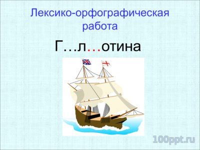 Презентация орфограммы в приставках - слайд 7 7 слайд презентации орфограммы в приставках