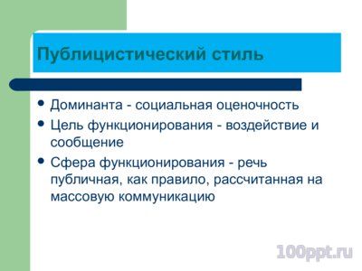Презентация стилистический анализ - слайд 8 8 слайд презентации стилистический анализ