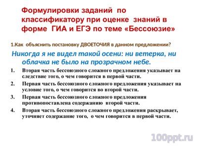 Презентация бессоюзные сложные предложения - слайд 11 11 слайд презентации бессоюзные сложные предложения