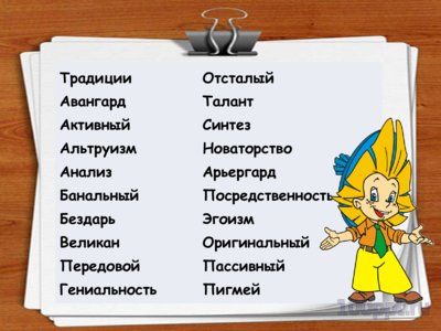 Презентация группы слов по значению - слайд 9 9 слайд презентации группы слов по значению