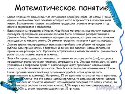 Презентация решение задач на проценты - слайд 4 4 слайд презентации решение задач на проценты