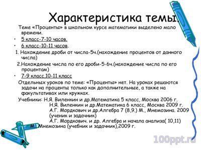 Презентация решение задач на проценты - слайд 2 2 слайд презентации решение задач на проценты