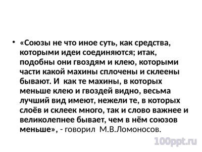 Презентация бессоюзные сложные предложения - слайд 3 3 слайд презентации бессоюзные сложные предложения